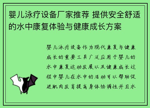 婴儿泳疗设备厂家推荐 提供安全舒适的水中康复体验与健康成长方案