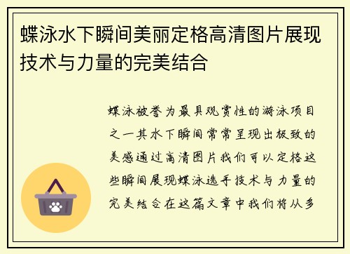 蝶泳水下瞬间美丽定格高清图片展现技术与力量的完美结合